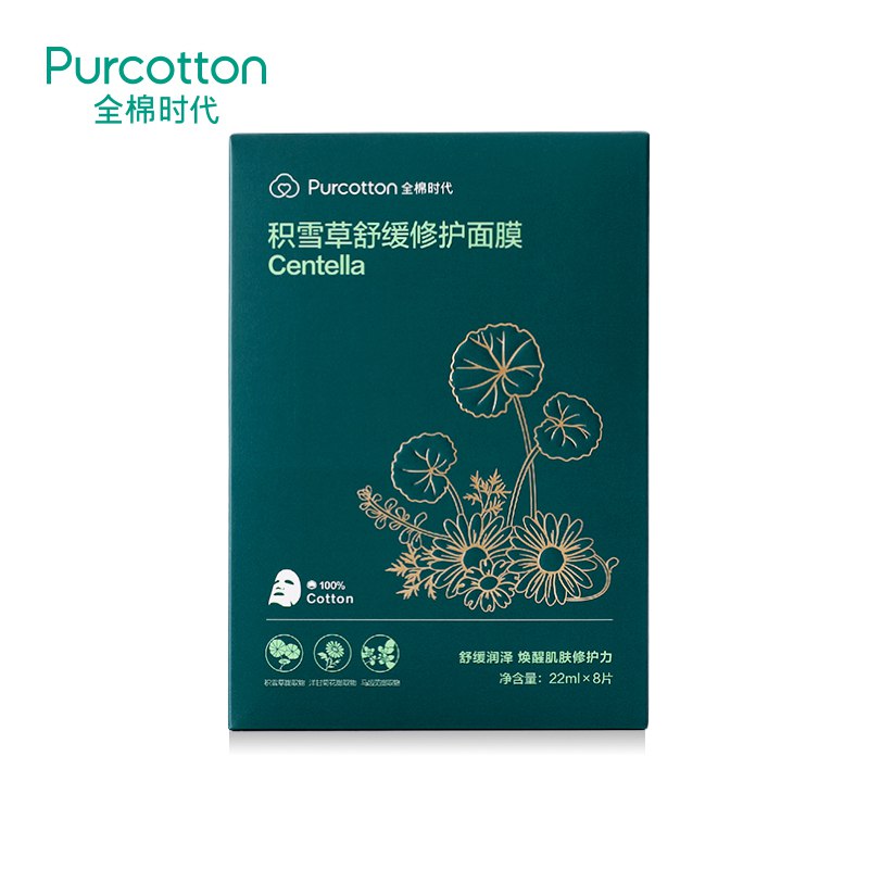 全棉时代面膜积雪草舒缓修护面膜8片/盒