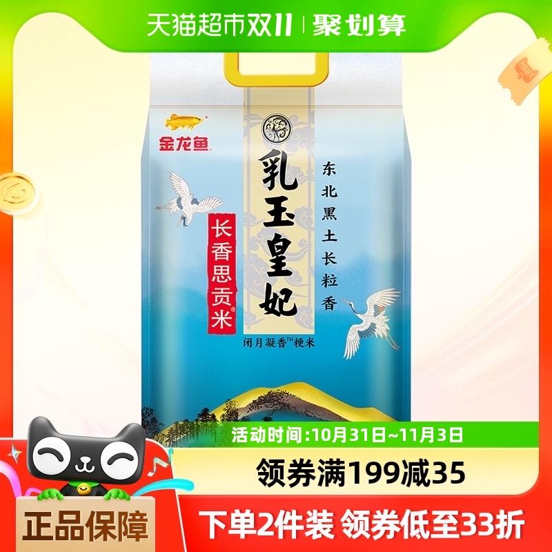 金龙鱼如玉皇妃长香思贡米5kg，淘金币页面搜索加购2件叠加商品下方199-55奍，88会员 淘金币抵扣完37.851/ CZ5672 /Ouos3LiOOe6//  / 全品抵扣 m.fanli.me
