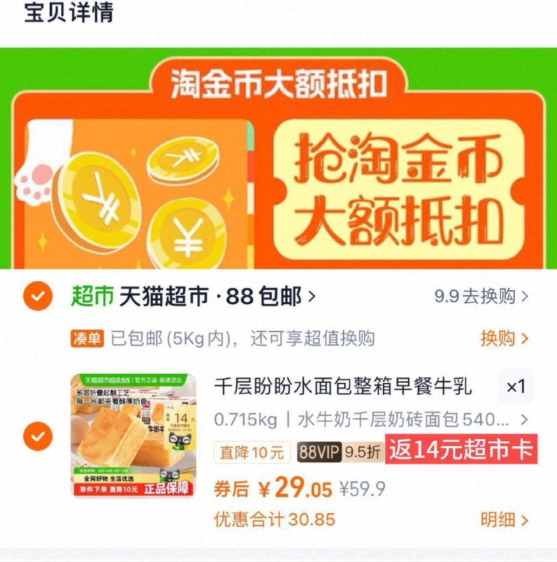 7.5亓/箱💰需下拉详情拍88vlp29亓/，送14猫卡=15亓盼盼 水牛乳千层吐司540g*2箱9/bUBW49zXunX// AC01 AA11