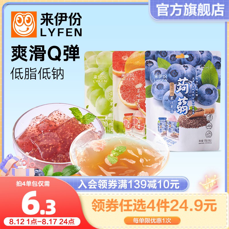4件 拍4件 到手16.9💵【来伊份官方旗舰店】0脂蒟蒻果汁果冻108g*4袋)GHVPdw1SYgS)/ CZ11/可以喝的果冻 可以放冰箱冷冻啃水果沙冰的感觉 冰凉超快乐
