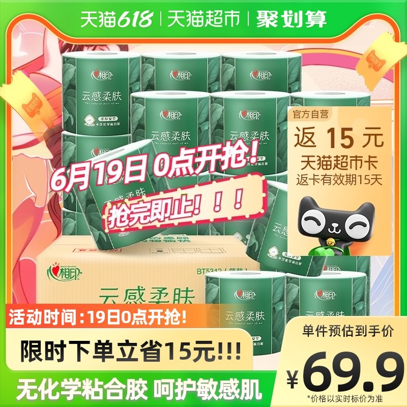 2件拍下  叠加140-10  返30猫卡 凑1块劵后119.8  到手89.8元  单卷1.49元心相印4层卷纸110g*30卷(Pw2Y2MhoReG)/
