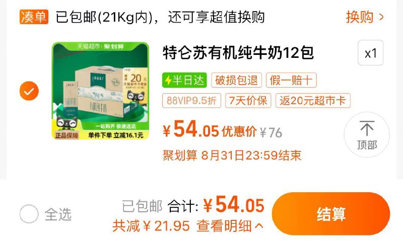 88vip拍下54亓反20卡 实际到手34亓 2.8/盒特仑苏有机纯牛奶250ml*12盒/ CZ4685 /3s3e3V4aGJ6//