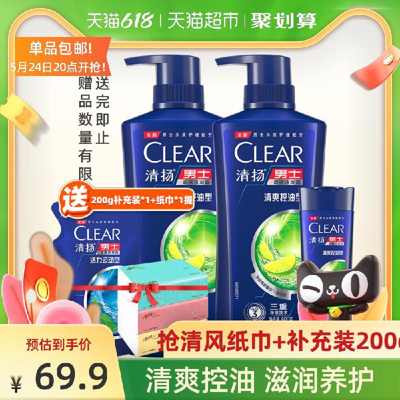 20点开始 拍下64.9元清扬男士去屑洗发水套装500g*2+100g+200g+纸巾3包(34bVXfJ4eoZ)/