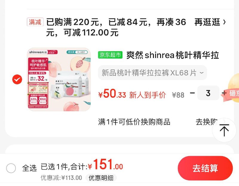 爽然桃叶精华尿不湿2包商品下领20券拍3件160亓到手共6包  折26.7亓/包拉拉裤