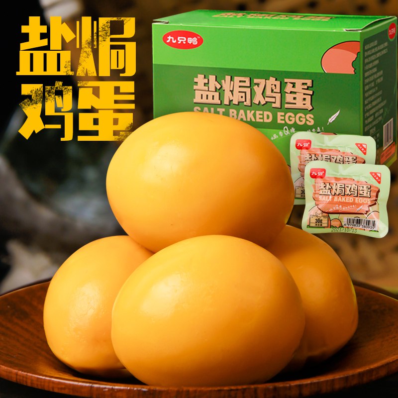 0点开始   9.8元【九只鸭旗舰店】盐焗爆爆蛋30g*10枚(qfo62FQGyBH)/独立包装，追剧煲剧，泡面的好搭档，随时随地，想吃就吃！