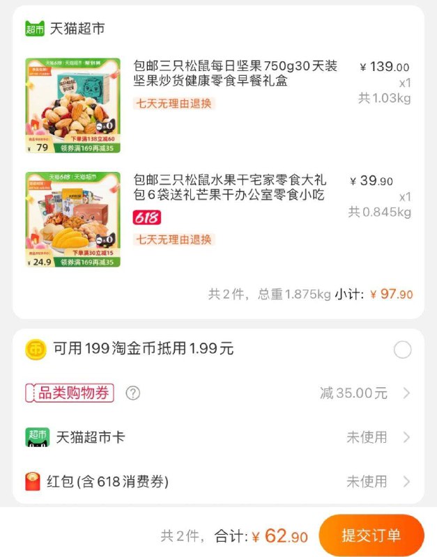 2.加车1件 叠169-35券组合62.9元包邮 21点结束三只松鼠每日坚果礼盒750g(GXyOXSZnl91)/ 错过楼上看看这个 价格也不错----京东红包：