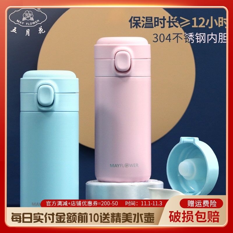 1.领券 加入购物车1件五月花304便捷保温杯330ml(gEBXXFCo2zj)/ JD红包：