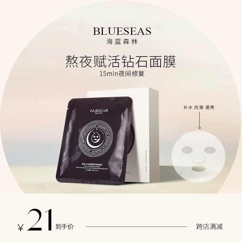 符合1亓Blueseas海蓝森林熬夜赋活钻石面膜2片/ CZ9845 /tbN7Wzpe4gP//:/ CZ00