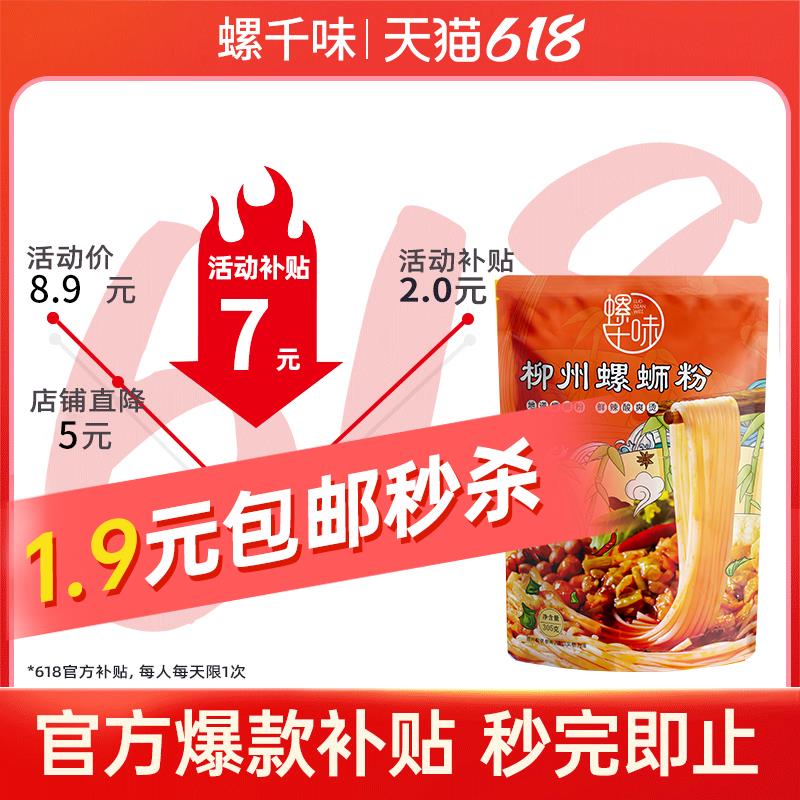 1.9亓螺千味 柳州螺蛳粉305g/ CZ3457 /)YfXddrHu4ym)//