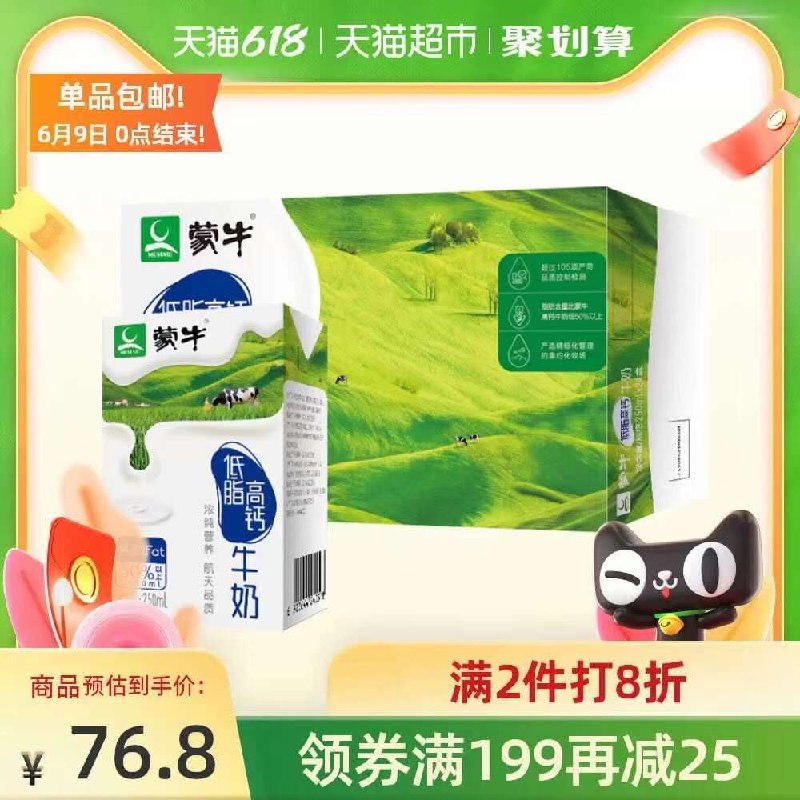1.领商品下209-30购物券2.拍3件124.3元 共3箱72盒蒙牛低脂高钙牛奶250ml*72盒(xE7mXTQGpDO)/ ---每天都要领3️⃣次！记得哦👉