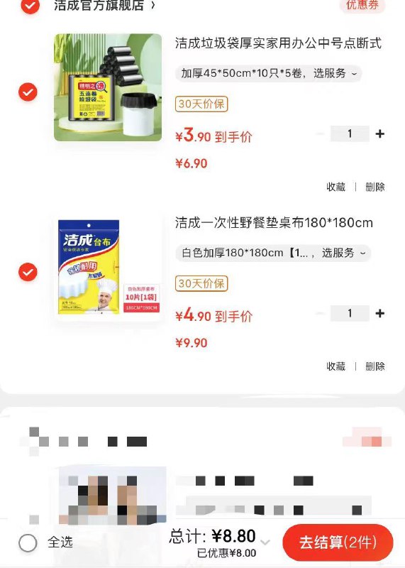 先领16-8💵劵