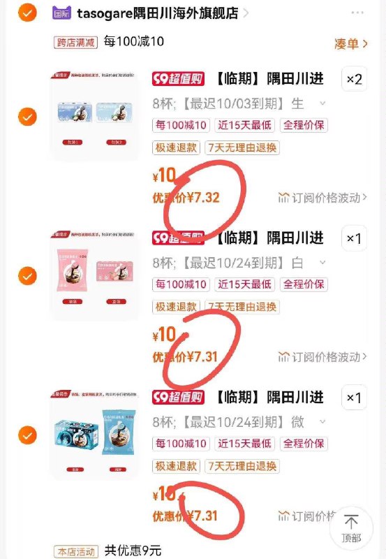 2.凑单加购物车1件)Q0cAdysGVQK)/ CZ00两个东西都加购物车再单独退款凑单商品隅田川咖啡56杯到手29💵临期的！所以超级便宜！！平时喝咖啡比较多的冲~