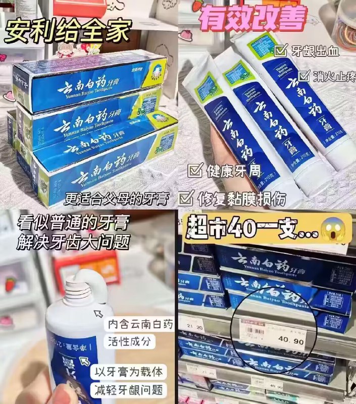 云南白药牙膏线下一支巨贵40+这次13/支无敌！趁好价多囤点！各种口腔问题，牙龈出血等等内含云南白药活性因子+益生菌180g大支装，囤一次够用很久了