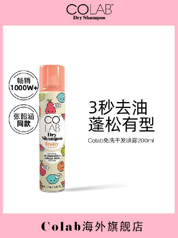 39元【Colab旗舰店】免洗急救去油蓬松干发喷雾(POhcXNvQ6Ae)/