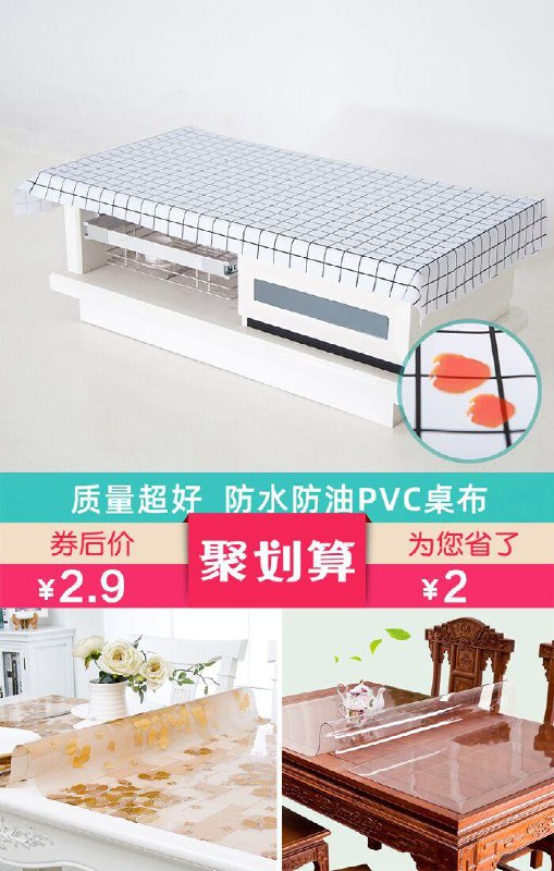 秒杀！秒杀！手慢无~软玻璃透明餐桌垫PVC桌布【聚划算4.9元】券后【2.9元】包邮