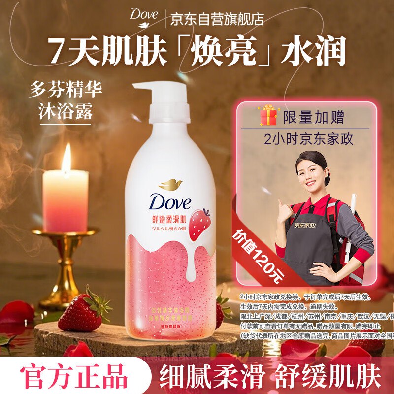 【自营】多芬 甜草莓香氨基酸果奶沐浴露 430g