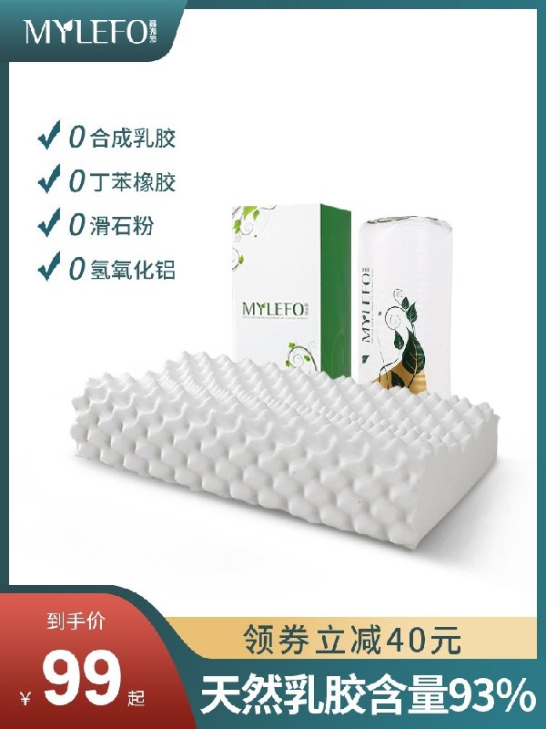 39元 福满园旗舰店泰国护颈助眠乳胶记忆枕(adsQ23W1WC0)/