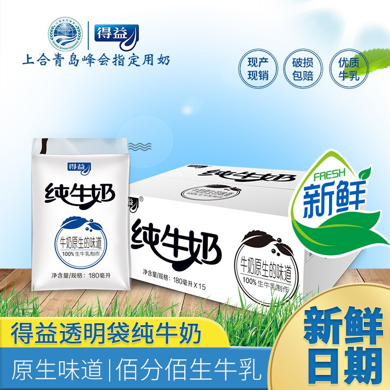 29元 得益旗舰店得益纯牛奶袋装180ml*15袋(6ODkco8VEX2)/