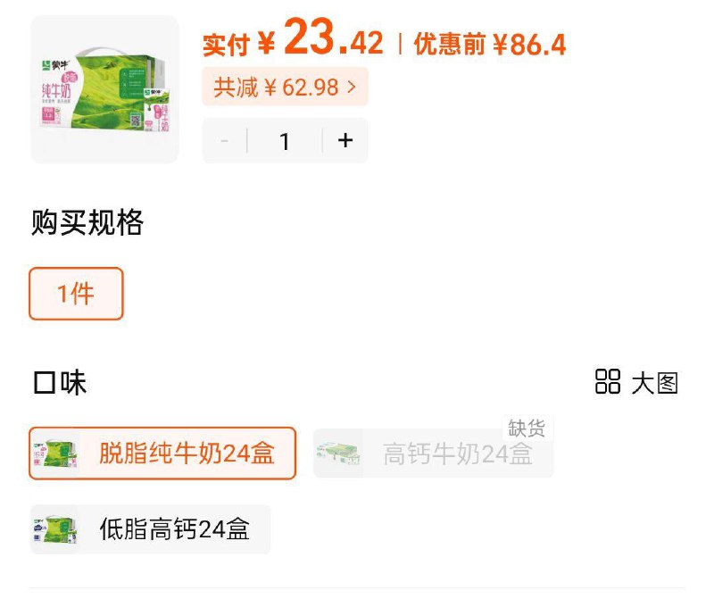 部分地区有货，28.5第一个选项蒙牛脱脂牛奶250ml*24盒/箱/ CZ3453 9/SgT6e88iSgt//://