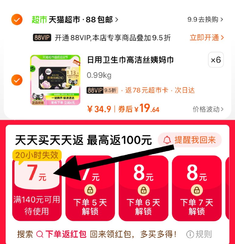 1.拍6件，vip【123.88】反78卡，到手45.88，折0.3/片如有手桃-下单返洪包-到手更低高洁丝天然阳光奢爽纯棉共25片*6/ CZ9255 /TVZP3jGdfGK//