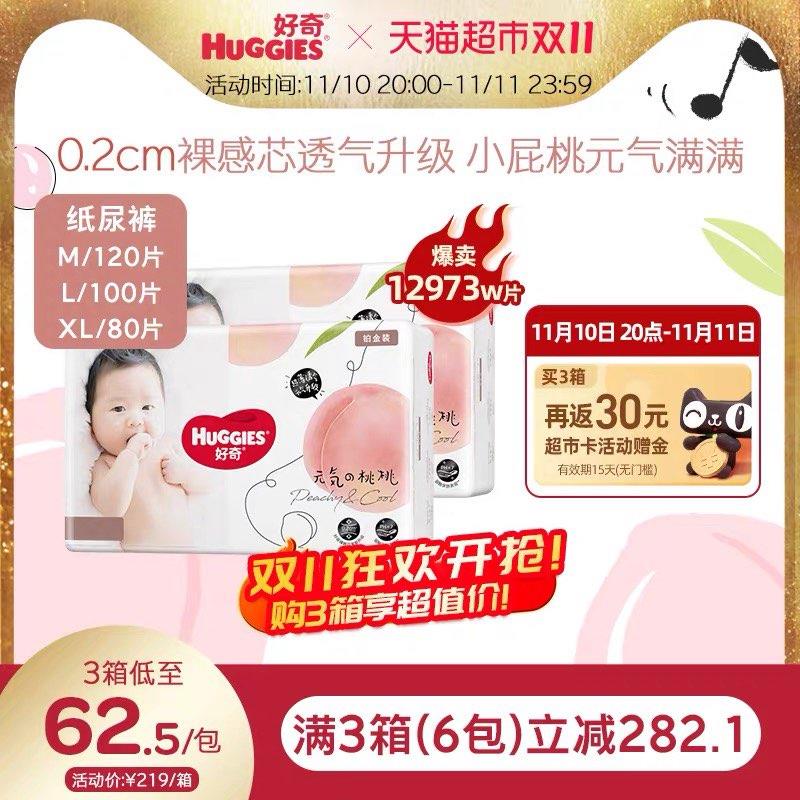 20点开始拍2件，vip 【237.5】反20卡，到手单包54.4亓好奇铂金装婴儿纸尿裤共4包/ CZ0001  dl472.kuaizhan.com/?i8PPWWW4qkS /:/ CA1371/每日红包 1111.fanli.me