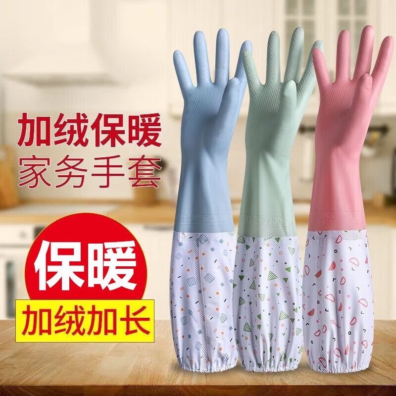 洋臣家务手套【加绒】2双