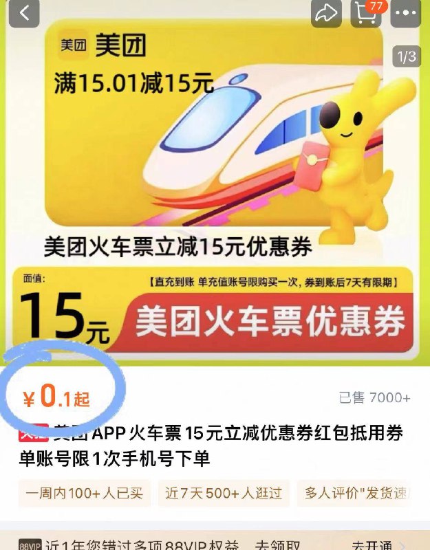 好圿👇火车票代金券☀️0.1代10亓 可重复购买9/au9x4yXvu3z// AA11