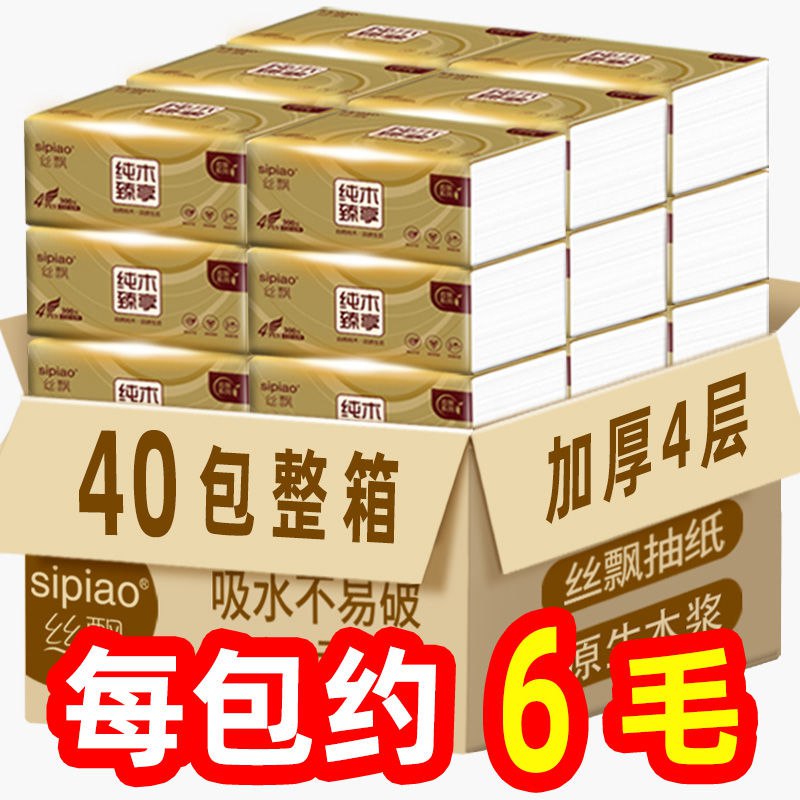 40包/12包 丝飘原生木浆卫生纸巾抽纸整箱批发家用餐巾纸面巾纸抽6.8元