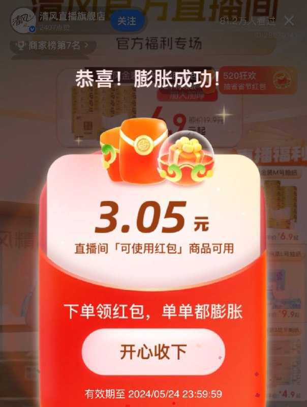 zfb 搜 清风 进直波间右上方 虹包膨胀后3亓可买纸按需------𝙏𝘽  超级红包d.618day.com/618