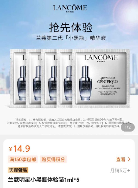 14.9元 兰蔻小黑瓶1ml*5(ujOlchs9lSf)/  需要入会 点左下角“店铺” 再点右下角“店铺会员”入会