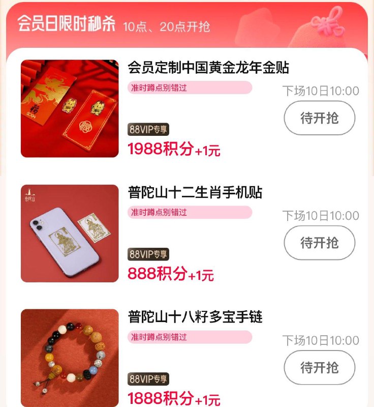 10点  积分兑换1亓