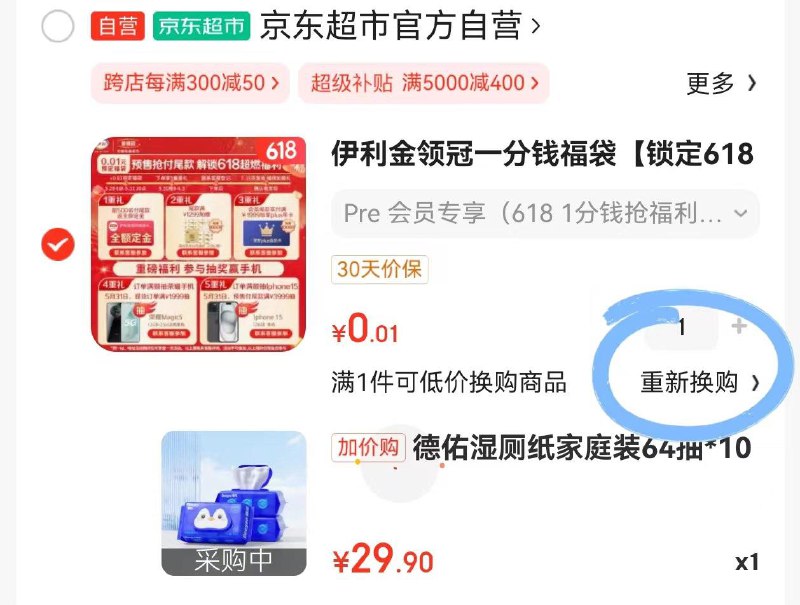 换购有德佑湿厕纸64抽 10包装