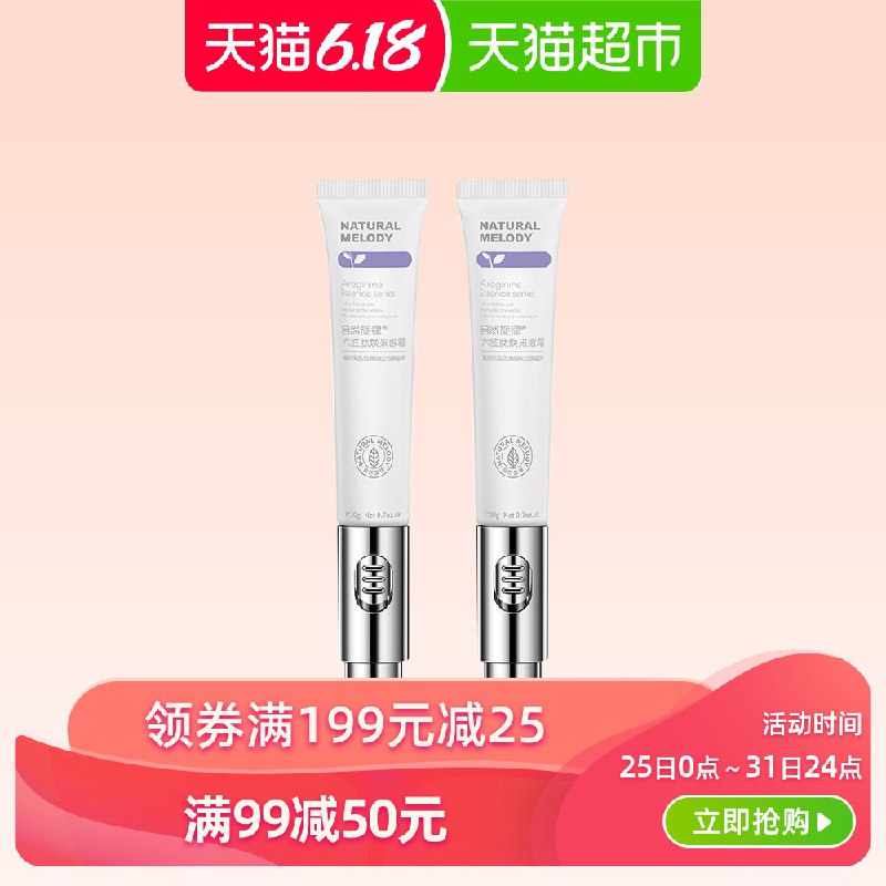 1、加车1件自然旋律眼霜 2支  (zgIu1Jn32C7)