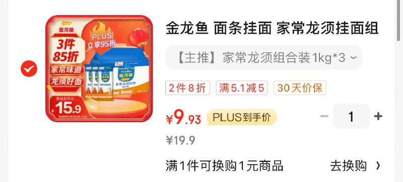 如有0点plus5券 凑2件8折后9.93金龙鱼 家常龙须挂面组合装 1kg*3