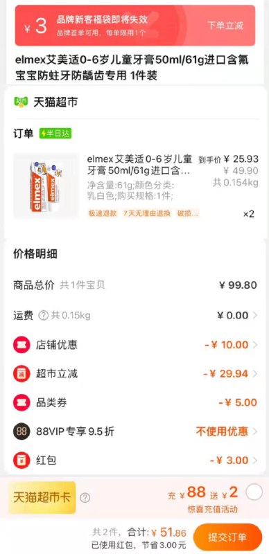 88-5券后 拍2件51.8💵如有88vip 则到手49.2💵(叠加3💵超市福袋下单)elmex儿童含氟牙膏61g*2支/ CZ0001 /)31ORduqkV08)//