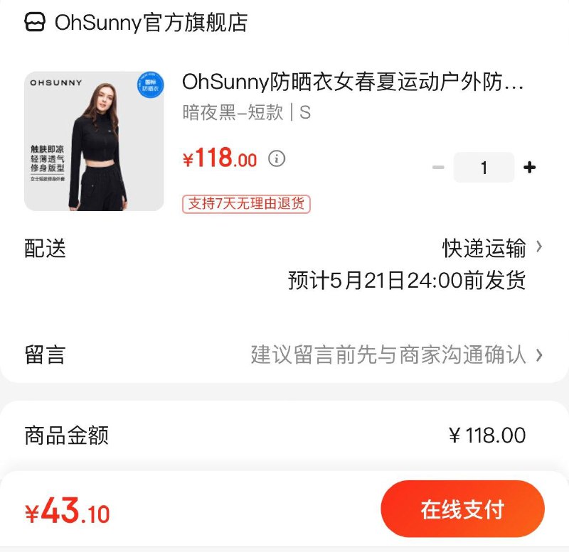 Plus拍下43.1亓OhSunny修身透气防晒衣