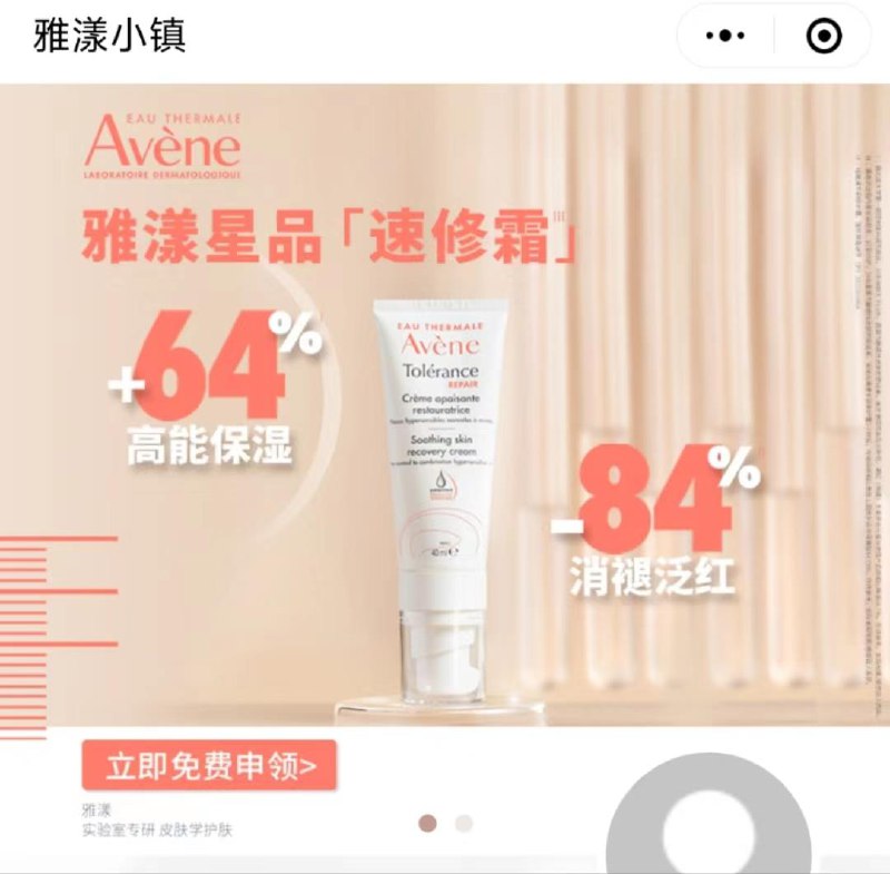 vx:雅漾gzh - 我的雅漾 - 横幅处可领到柜礼