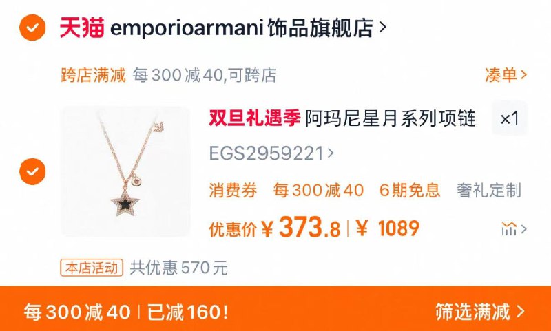 399亓 emporioarmani饰品旗舰店凑满减到手373.8亓24点前下单晒图分享心得体会80 到手293.8亓Armani阿玛尼男士女士项链手链/ CZ8899 /rUdA3C0UD4M//:///
