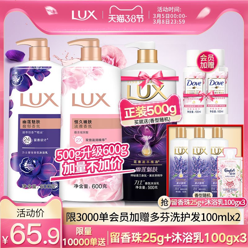 1.领券 加购物车1件【联合利华旗舰店】力士沐浴露600g*2+500g留香珠/沐浴露/护发素赠品(17HTcze6Vhh)/