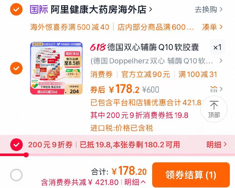 88vip兑9折肖菲券叠40惊喜券 拍下178.2亓到手共6盒 折单盒29.7/盒德国双心辅酶q10软胶囊30粒*6/ CZ2866 9/HcT2VtEYjSi//:// 每日红包 m.fanli.me
