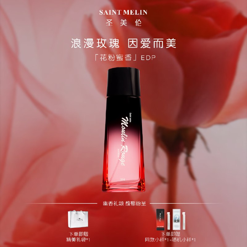 圣美伦 新款红磨坊香水 30ml