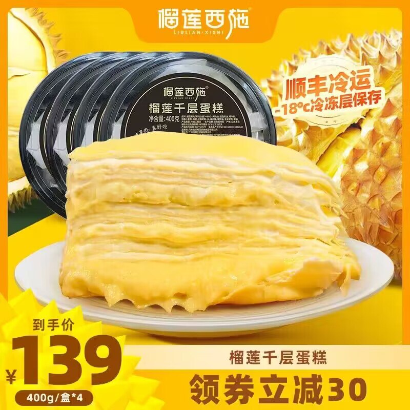 69💵【榴莲西施旗舰店】榴莲千层冰皮蛋糕400g*2个)7xuGWd05vBn)/ CZ1111这次下单即送210g脏脏蛋糕每日红包 1111.fanli.me