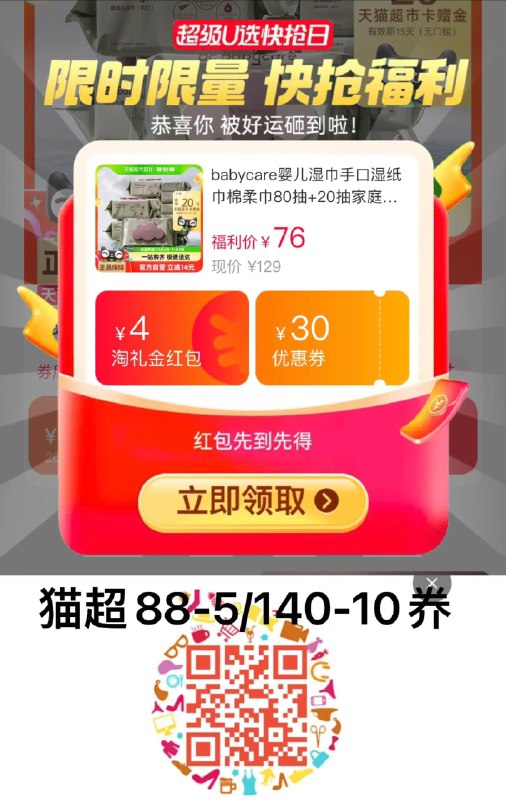 1.领140-10券  叠礼金淘宝 搜下单返洪包 领6亓拍1件 反20卡 到手43亓babycare婴儿紫盖湿巾80抽*6包 20抽*6包/ dll11.kuaizhan.com/?FeKB3KXvFLI  CZ8782凑1件/ dll11.kuaizhan.com/?0bcu3KXFNIe  CZ3492 全品抵扣 m.fanli.me