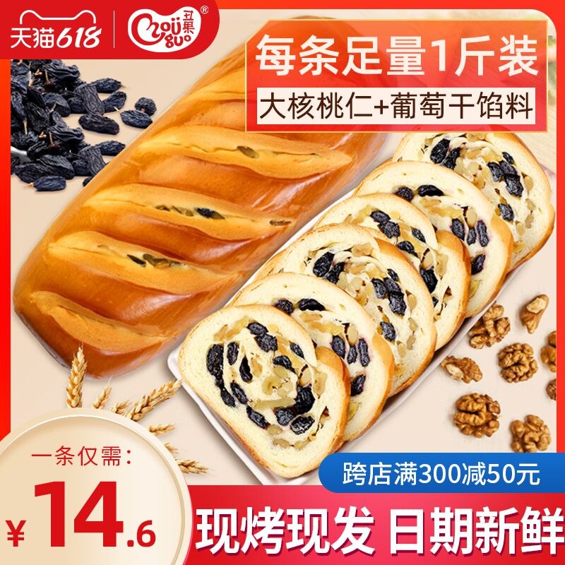 1.领券加入购物车1件俄罗斯大列巴坚果面包500g面包界的切糕葡萄干核桃夹心(7RA62mR3KKa)/