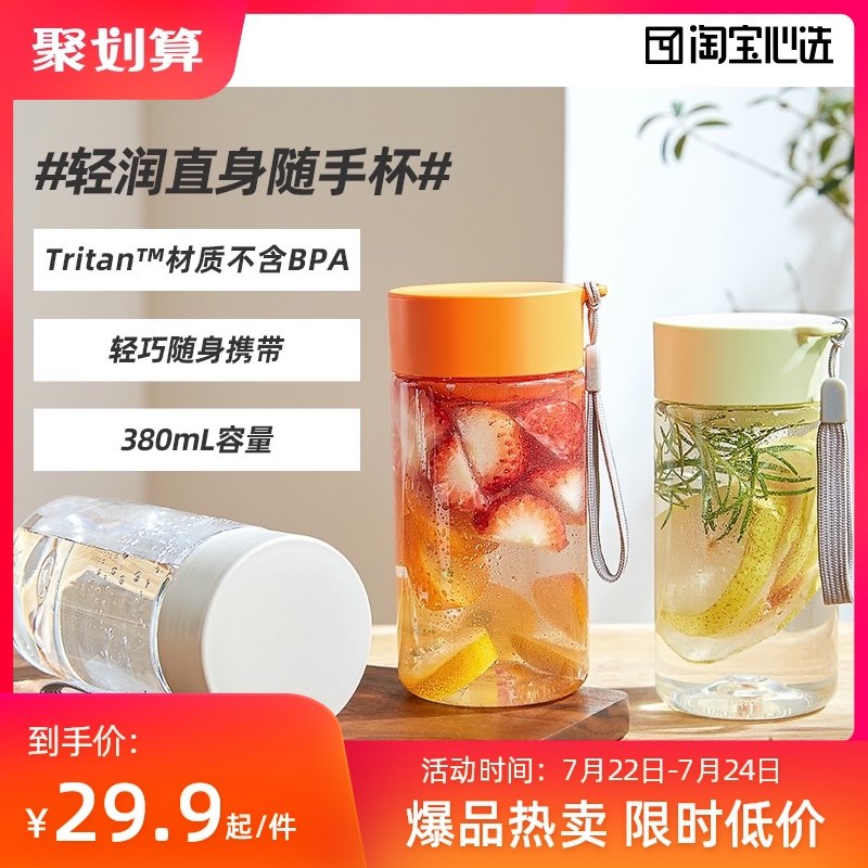 9.9元【淘宝心选自营】Tritan轻润直身随手杯3色可选(DnA6X9Dol8E)/