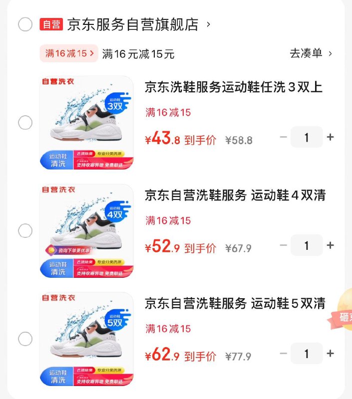 京东洗衣洗鞋服务运动鞋任洗3双  43.8亓
