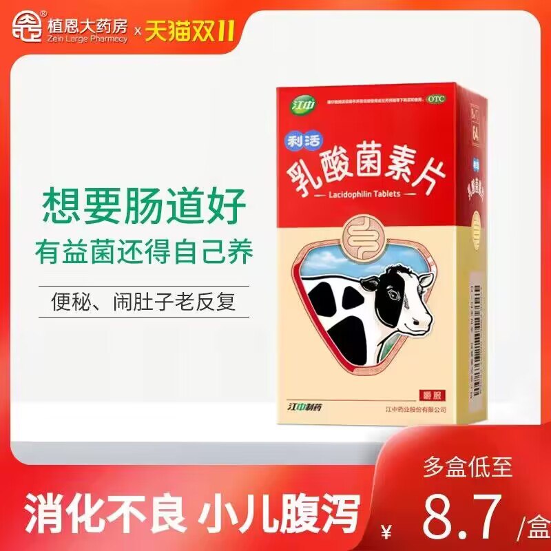 0点开始 领劵后 25.8💵 江中牌乳酸菌素片32片*2盒)aNZJW3QKkk5)/ CZ1111/