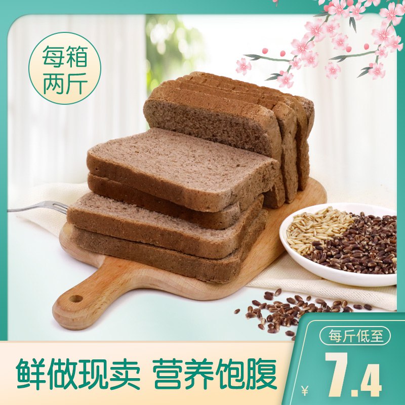 0点 舌里 全麦面包吐司1000g  (x7f61G6zFUA)    12.9亓----------618每天三次紅包搜索：