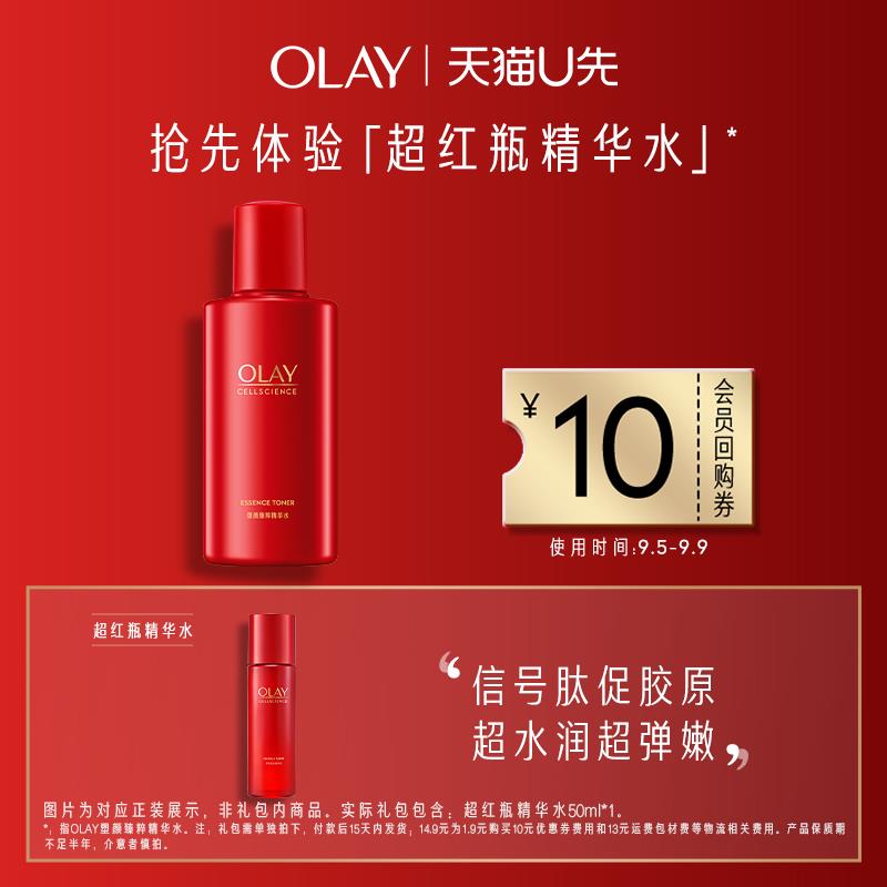 1-符合14.9OLAY超红瓶精华水50ml/ CZ0001 /)FQindyPQFj2)//
