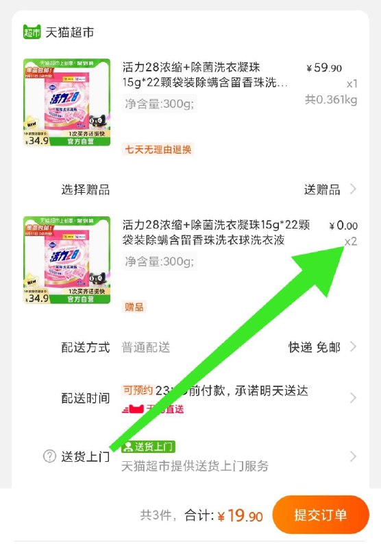 19.9元 买1袋送1袋 共3袋！【天猫超市包邮】活力28浓缩洗衣凝珠15g*22颗(iv6MXOp9pjS)/ 到手共3袋 66颗 还是15g大个的